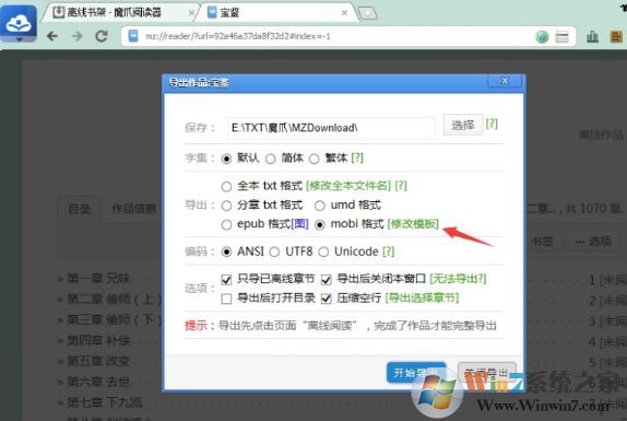 txt转mobi_txt转mobi转换器v2020绿色免费版