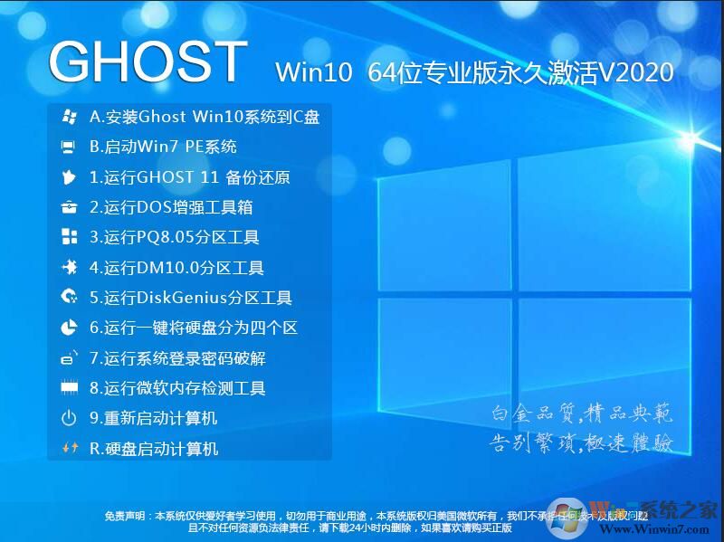 Win10 Ghost 下载系统64位专业版[免激活镜像]V2022 
