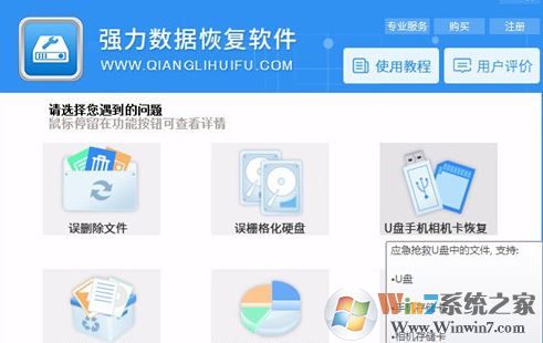 强力数据恢复软件下载_强力数据恢复软件v3.1破解版