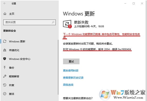 Win10 2004更新失败提示0xc1900404错误解决方法