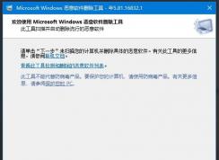 Win10恶意软件删除工具怎么用？恶意软件删除工具使用方法