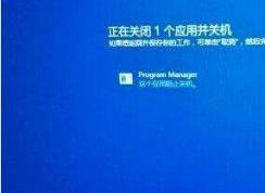 Win10出现程序阻止关机的解决方法