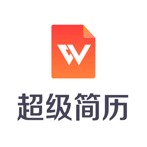 超级简历下载_超级简历WonderCV v2021官方最新版 