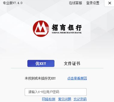 招商银行网银专业版_招商银行个人网银v7.7.1专业版