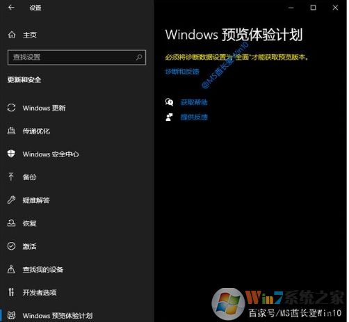 Win10如何加入Windows Insider预览体验计划步骤