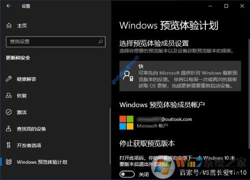Win10如何加入Windows Insider预览体验计划步骤