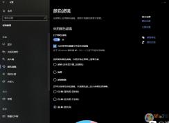 Win10颜色滤镜开启方法