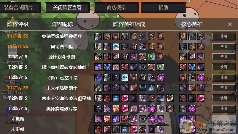 LOL云顶之弈阵容图片查看器v2020最新版(非游戏辅助)