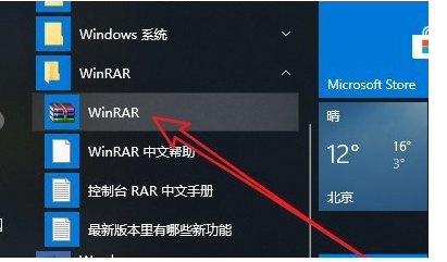 Win10右键没有WinRAR添加到压缩文件