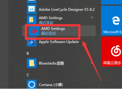 Win10 AMD如何设置高性能显卡？AMD显卡设置高性能详解