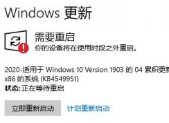 Win10更新重启安装失败的修复方法
