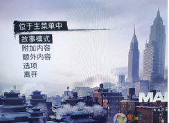 四海兄弟2怎么设置中文？四海兄弟2英文调中文方法