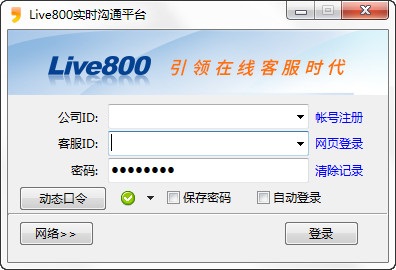 live800下载_live800 v18.2.34.15官方最新客服