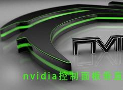 Win10垂直同步有什么用，怎么开启垂直同步？