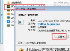 电脑没有nvidia控制面板怎么安装？nvidia控制面板安装教程