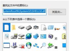 怎么查看shell32.dll文件中的图标索引号教程