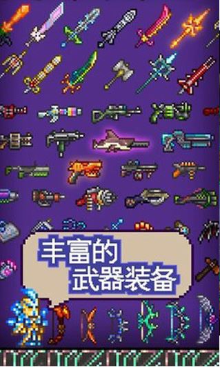 泰拉瑞亚破解版_泰拉瑞亚v1.3.4.5(含神器全物品完整版)