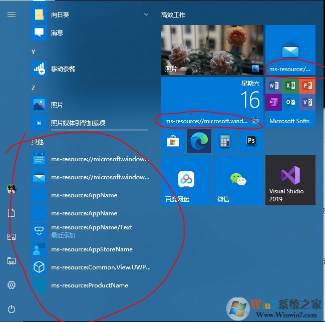 Win10开始菜单有很多ms-resource名称应用解决方法