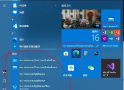 Win10开始菜单有很多ms-resource名称应用解决方法