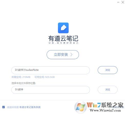 有道云笔记PC客户端 V7.2.7最新版