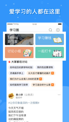 Timing APP_Timing学习交流平台v9.8.11安卓版