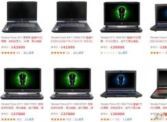 地球人电脑怎么样？地球人笔记本为什么那么贵？