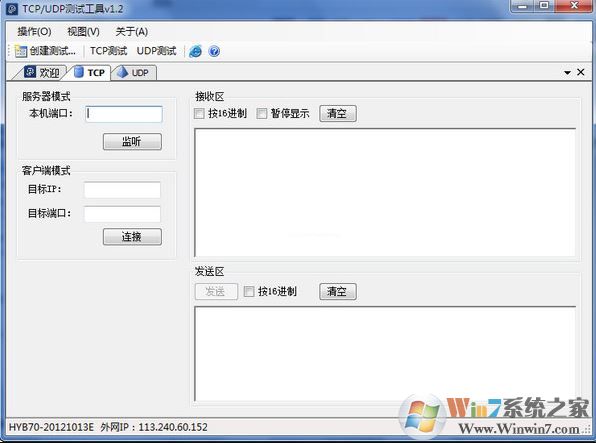 udp测试工具下载_UdpTest(UDP测试工具)v1.0绿色版