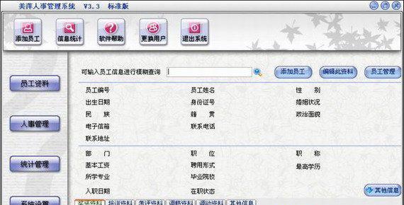 人事管理系统下载_美萍人事管理系统v3.3标准版