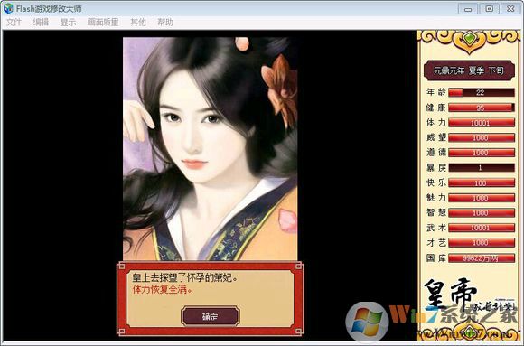 flash游戏修改大师_Flash Game Master v2020绿色中文版