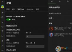 Win10录屏不符合硬件要求怎么解决？