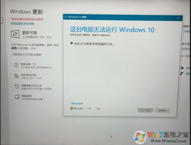 升级Win10 2004"我们无法更新系统保留的分区"