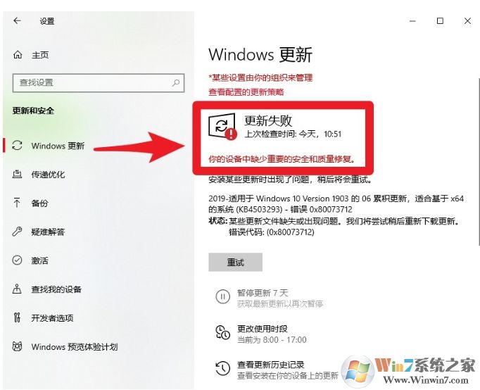 Win10更新失败提示你的设备中缺少重要安全质量修复解决方法