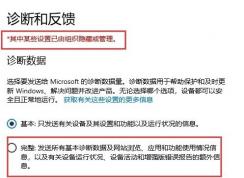 安装Win10预览版诊断数据无法设置为完整解决方法