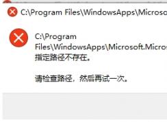 Win10老是弹出C:\Program Files\WindowsApps\microsoftofficehub解决方法