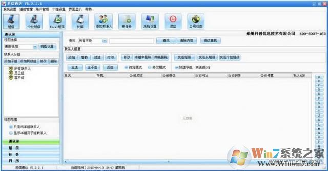 易信通达短信群发软件v5.2.2.1 官方最新版