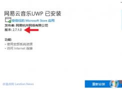网易云音乐取消UWP版本,更新后变成Win32桌面版