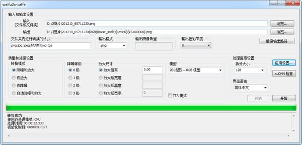 waifu2x破解版_waifu2x v2.0绿色版(图片无损放大工具)