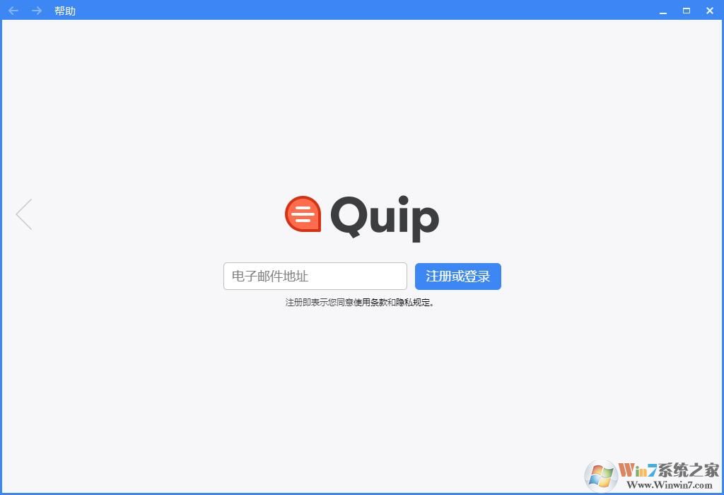 QUIP下载_QUIP中文版v5.20(文字编辑处理软件)
