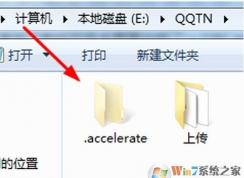 .accelerate是什么文件夹可以删除吗