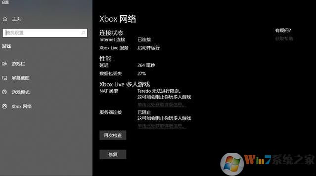 Win10系统Xbox Live设置显示Teredo无法进行限定怎么办？