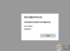 Win10自带播放器