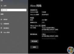 Win10系统Xbox Live设置显示Teredo无法进行限定怎么办？
