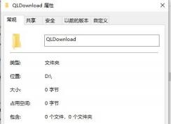 Win10所有文件夹都是只读怎么办？疑难解答