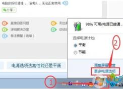 电脑电源选项高性能模式没有了在哪找回？