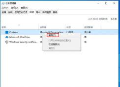 Win10 2004版禁止小娜Cortana开机启动方法