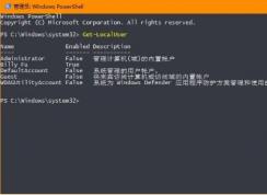 Win10使用Windows PowerShell命令重置本地账户密码