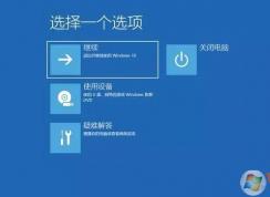 Win10高级启动是什么？win10高级启动模式怎么进？
