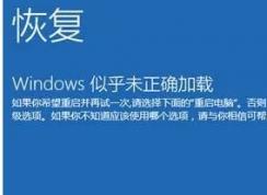 Win10更新失败无限重启完美解决方法