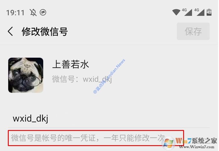 微信新功能：微信号一年可修改一次方法及注意事项