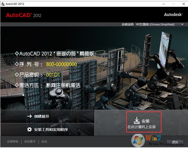 亲测CAD2012安装教程(AutoCAD2012安装步骤+激活图解)